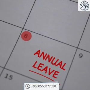 نظام الاجازات في القطاع الخاص
