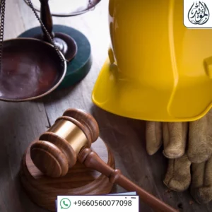نظام العمل وأحكامه في القانون السعودي 
