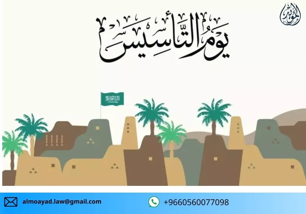 إجازة يوم التأسيس للقطاع الحكومي