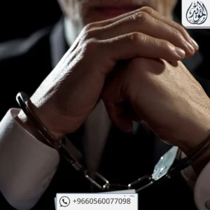 عقوبة الاختلاس في القطاع الخاص
