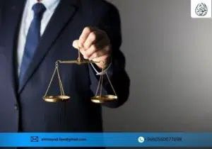 أفضل محامي بالخرج أفضل محامي بالخرج