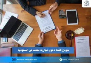 نموذج لائحة دعوى تجارية