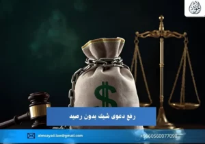 عقوبة غسيل الأموال في السعودية