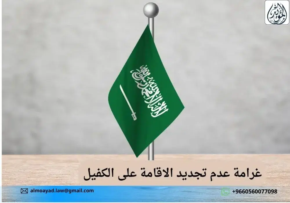 تجديد الإقامة بدون الكفيل تجديد الإقامة بدون الكفيل